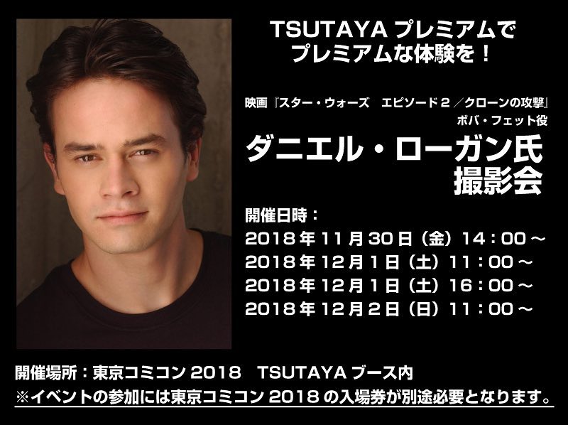 Daniel Logan Tokyo Comic Con Boba Fett Fan Club Daniel Logan Tokyo Comic Con Boba Fett Fan Club