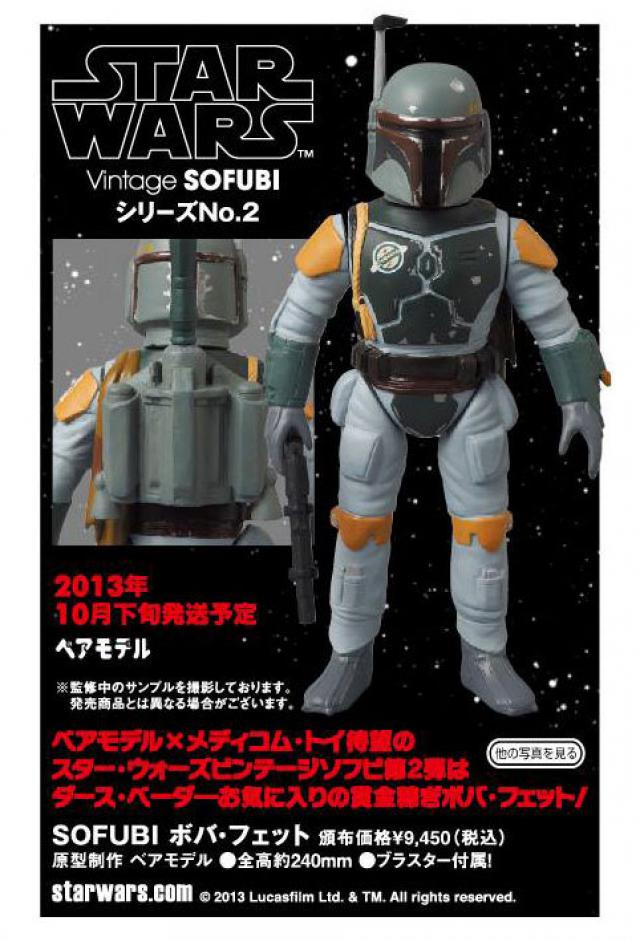 STAR WARS Vintage SOFUBIボバ・フェット(TM)
