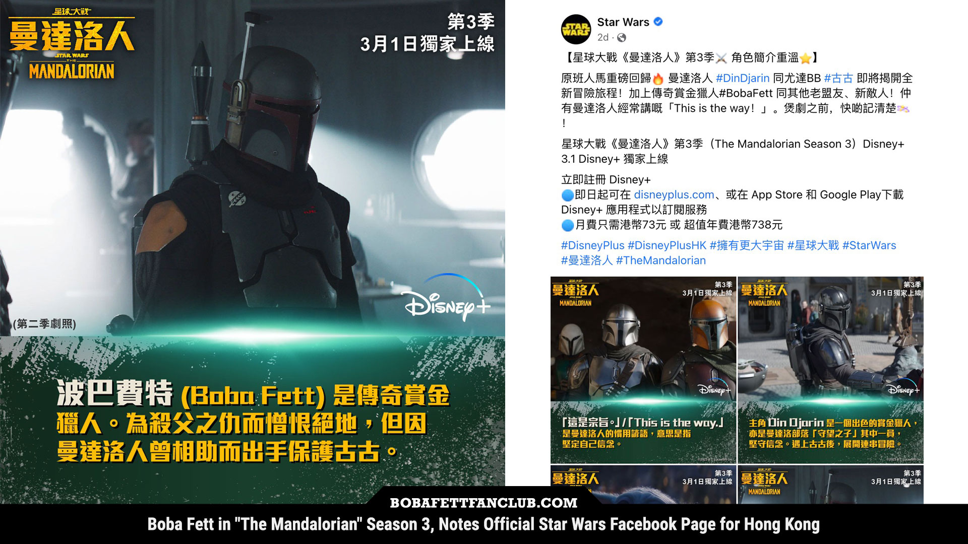Boba Fett in “The Mandalorian” Season 3, Notes Official Star Wars Facebook  Page for Hong Kong - Boba Fett News - Boba Fett Fan Club