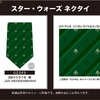 Kotobukiya Mandalorian Silk Necktie