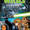 Manga Star Wars Return of the Jedi #1