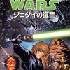 Manga Star Wars Return of the Jedi #1