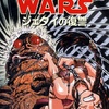 Manga Star Wars Return of the Jedi #2