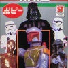 Popy Boba Fett (Japanese)