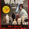 Star Wars Action Figure Database Book Vol.1 (1978-1985)